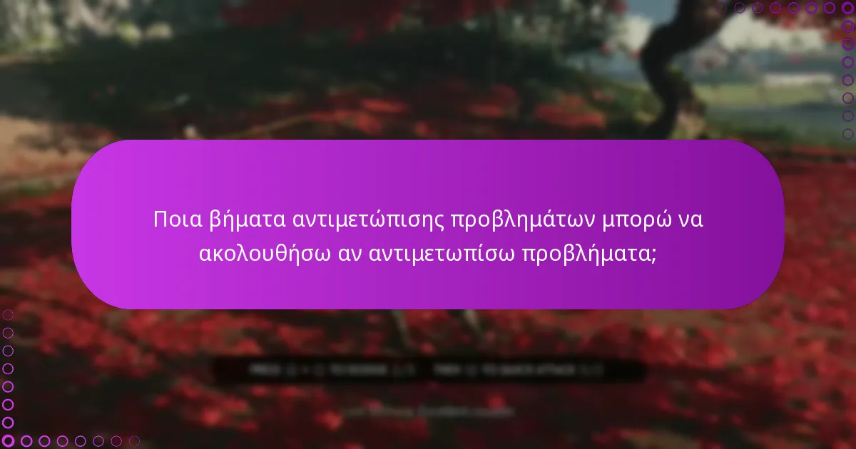 Ποια είναι τα κριτήρια επιλεξιμότητας για τα ψηφιακά επιπλέον περιεχόμενα της Ειδικής Έκδοσης του Ghost of Tsushima;