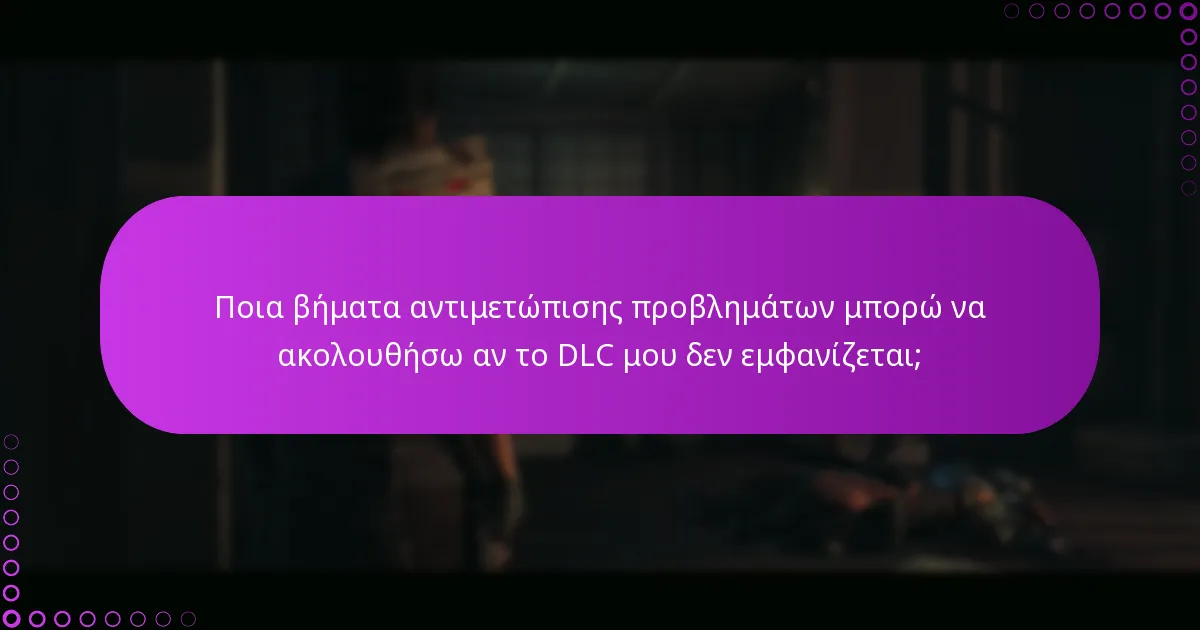 Πώς μπορώ να ελέγξω το ιστορικό αγορών μου για το DLC του Ghost of Tsushima;