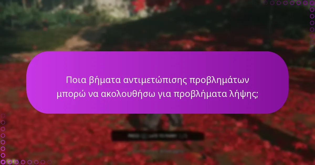 Ποιες είναι οι μέθοδοι για να επαληθεύσω την πρόσβαση στο DLC;