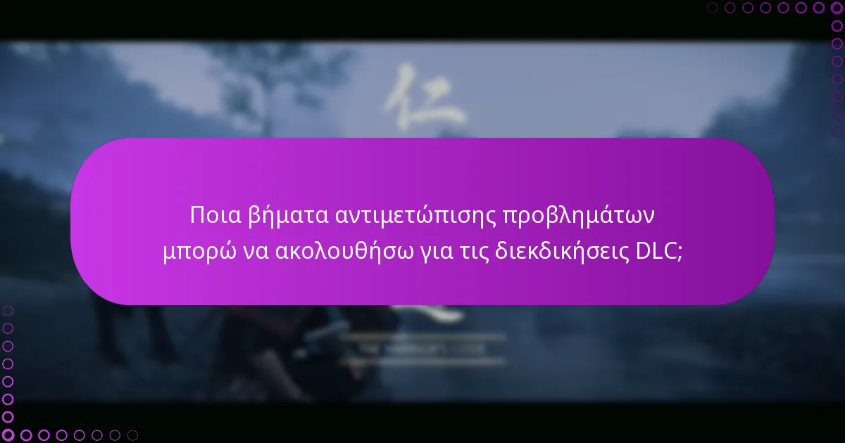 Πώς μπορώ να αποκτήσω ειδικές εκδόσεις του Ghost of Tsushima;