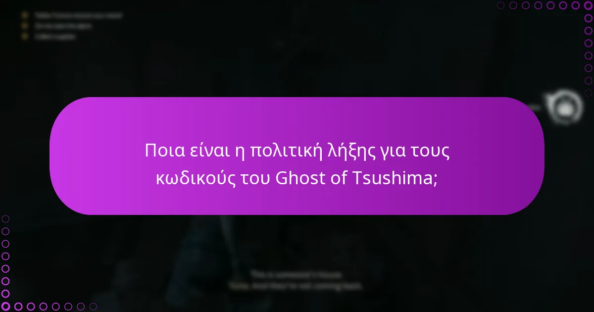 Ποια βήματα αντιμετώπισης προβλημάτων πρέπει να ακολουθήσω για ζητήματα εξαργύρωσης κωδικών;