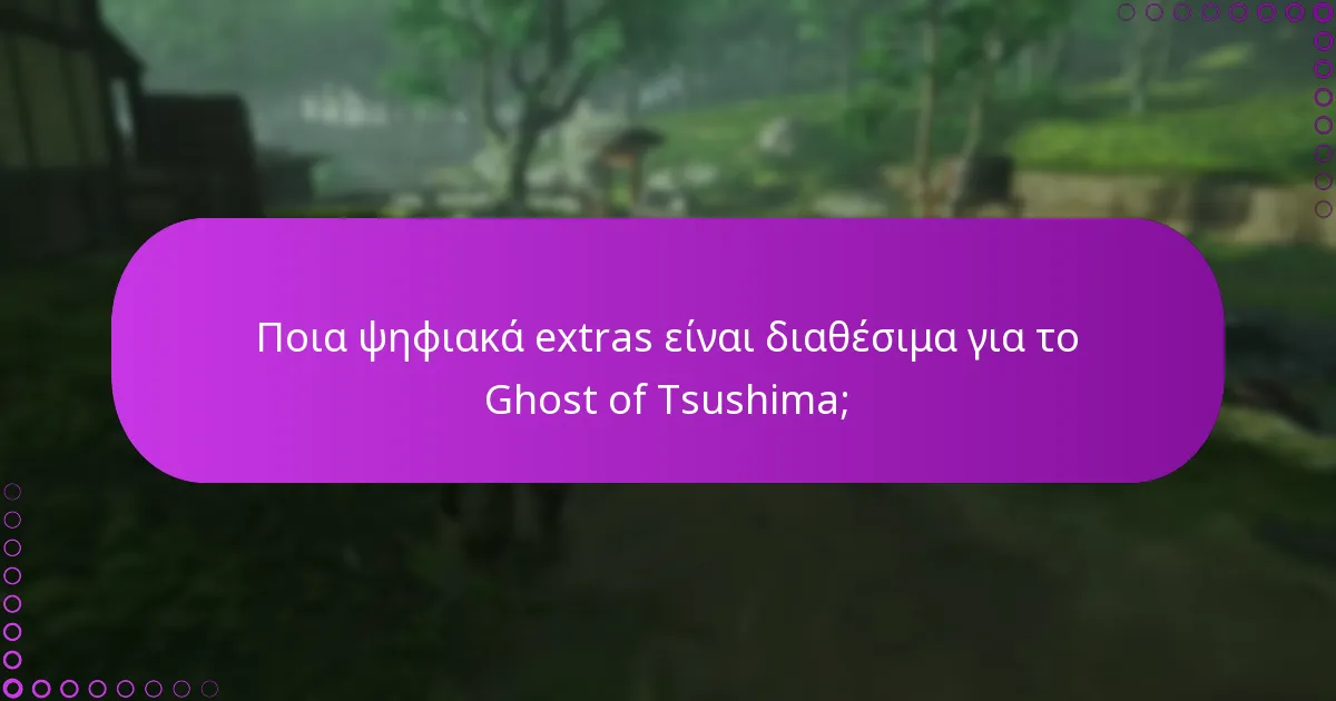 Τι πρέπει να κάνω για να επαληθεύσω τους κωδικούς μου Ghost of Tsushima PlayStation;