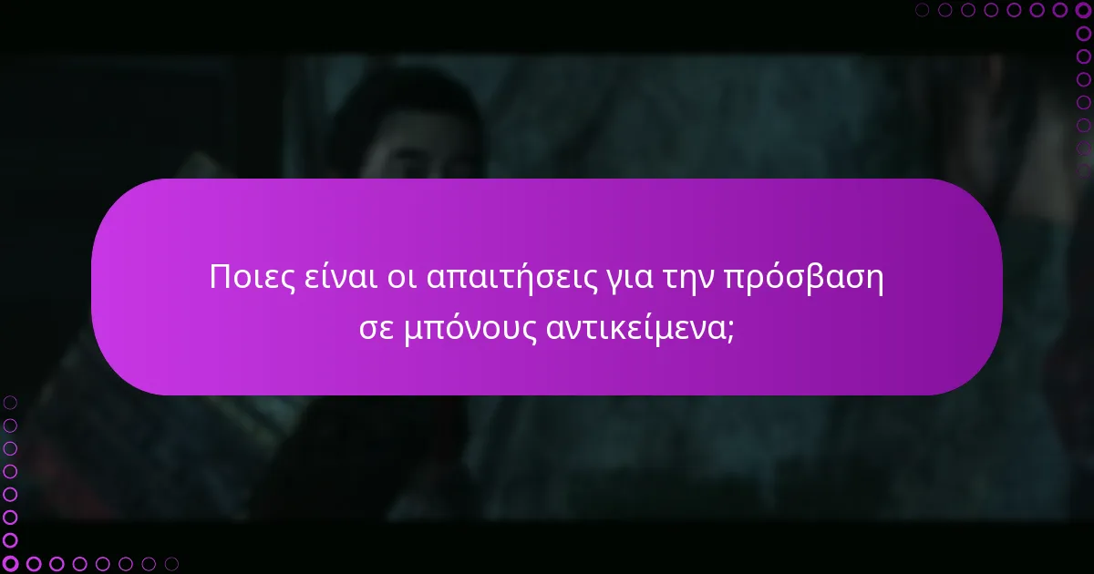 Ποιες είναι οι απαιτήσεις για την πρόσβαση σε μπόνους αντικείμενα;