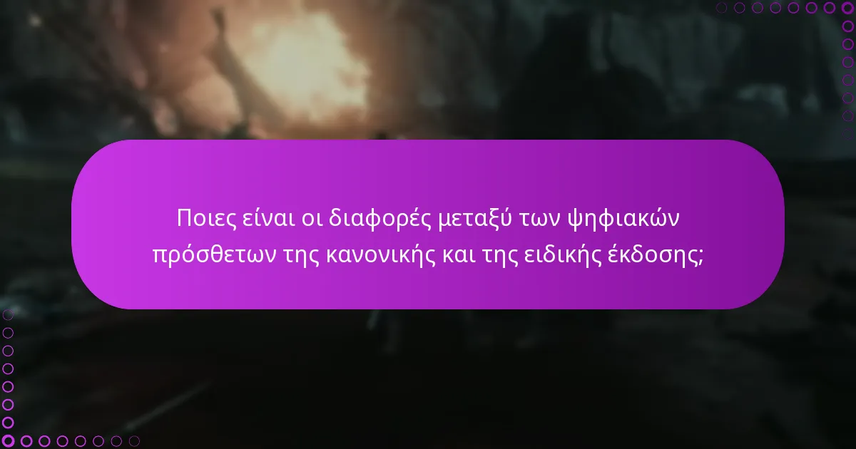 Πώς μπορώ να επαληθεύσω την πρόσβαση στα διεκδικούμενα ψηφιακά πρόσθετά μου;