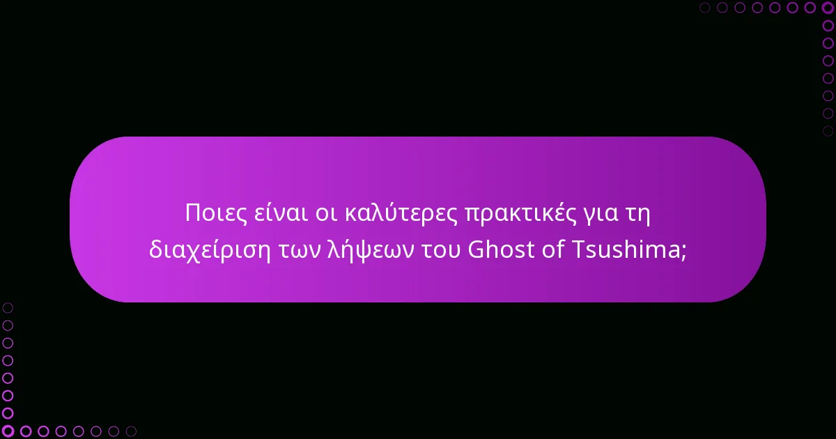 Πώς μπορώ να ελέγξω για ενημερώσεις του Ghost of Tsushima;