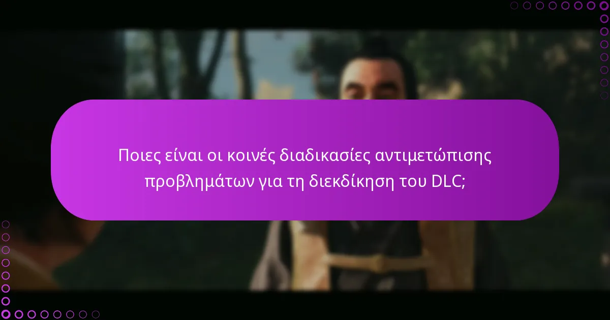 Ποιος είναι επιλέξιμος να διεκδικήσει το DLC Ghost of Tsushima Legends;