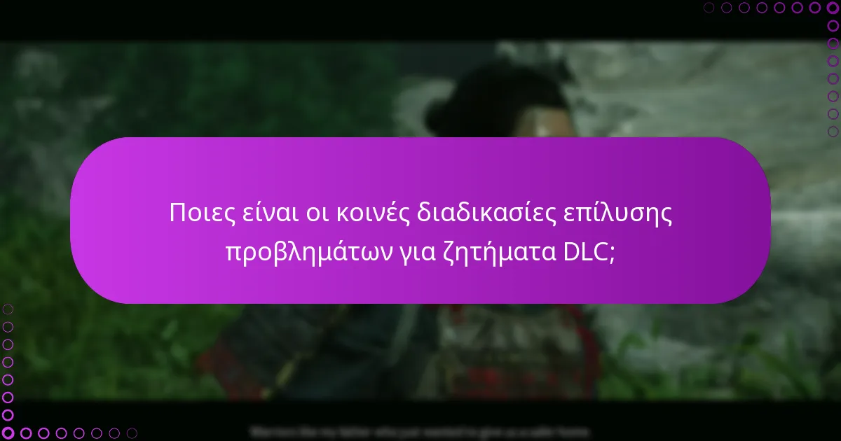 Πώς μπορώ να ελέγξω για ενημερώσεις για το Ghost of Tsushima;