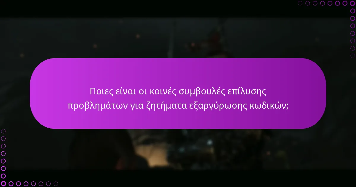 Πώς μπορώ να διαχειριστώ τα δικαιώματά μου για το Ghost of Tsushima;