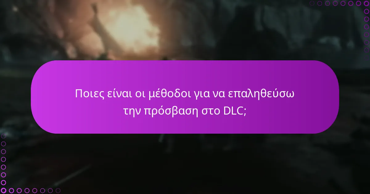 Ποια κοινά προβλήματα συμβαίνουν με το DLC Ghost of Tsushima;