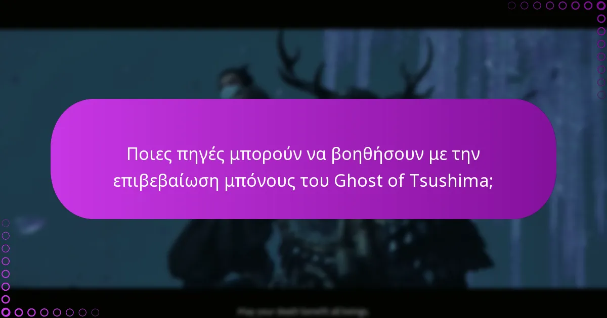 Ποια είναι τα κοινά προβλήματα που αντιμετωπίζουν οι χρήστες κατά τη διεκδίκηση μπόνους;