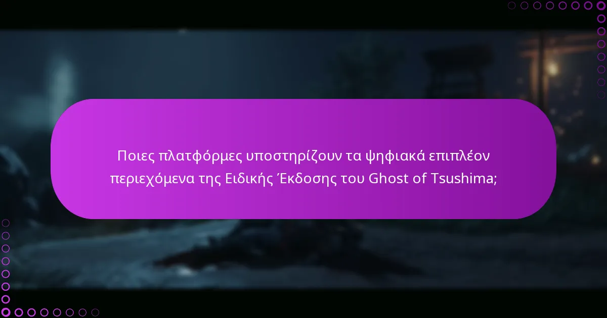 Ποια είναι τα οφέλη της διεκδίκησης ψηφιακών επιπλέον περιεχομένων;