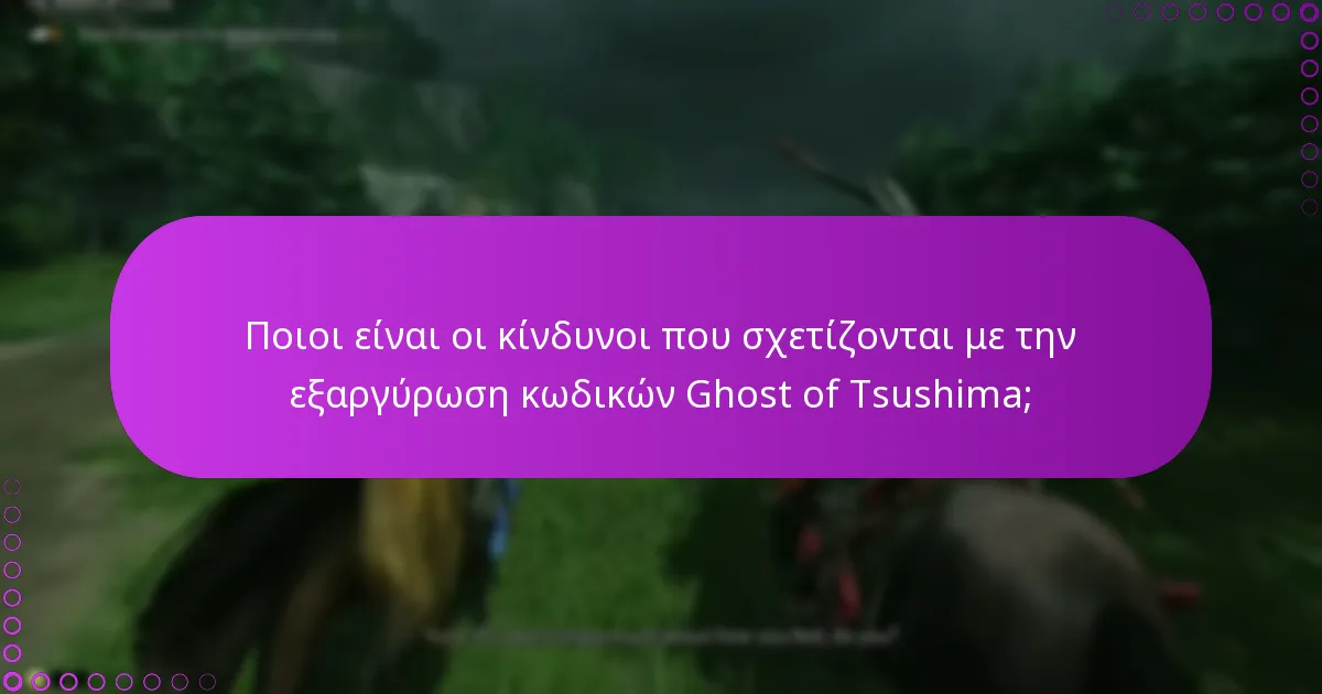 Ποιες είναι οι εναλλακτικές μέθοδοι για την πρόσβαση σε ψηφιακά επιπλέον του Ghost of Tsushima;