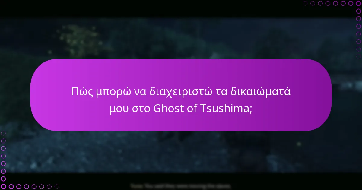 Πώς μπορώ να εξαργυρώσω τους κωδικούς του Ghost of Tsushima;