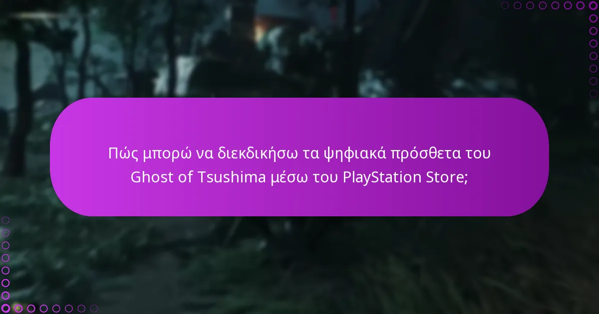 Τι πρέπει να κάνω αν αντιμετωπίσω προβλήματα κατά τη διεκδίκηση των ψηφιακών πρόσθετών μου;