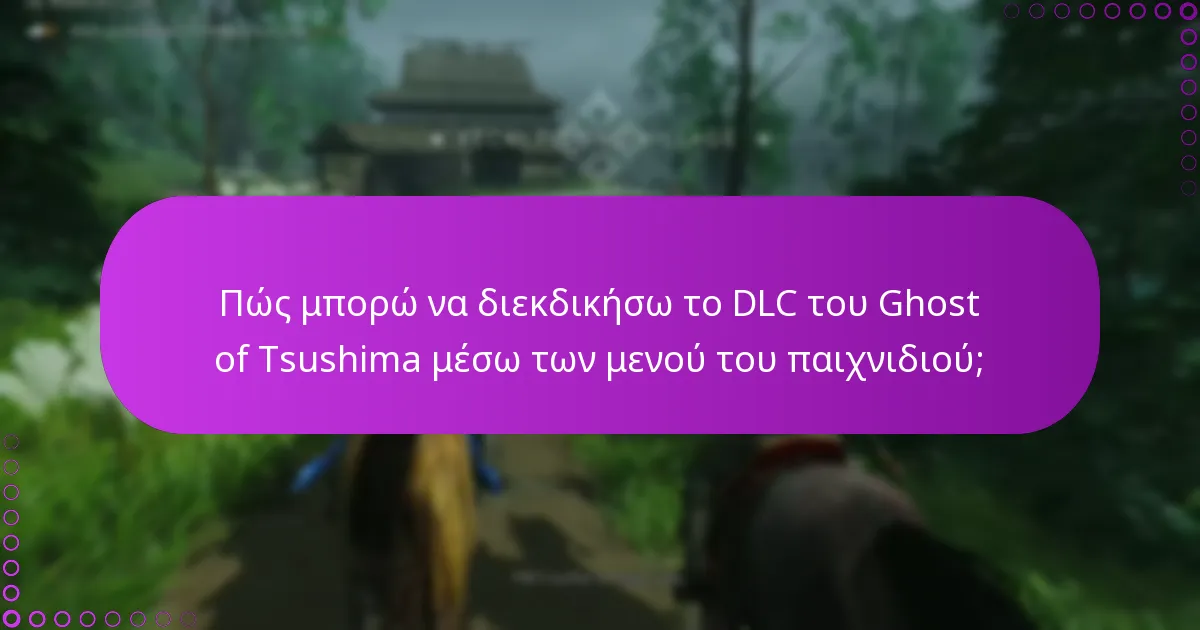 Ποιες είναι οι κοινές διαδικασίες επίλυσης προβλημάτων για ζητήματα DLC;
