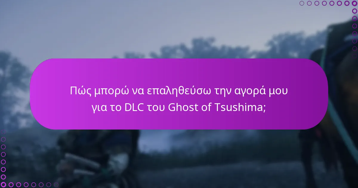 Ποιες είναι οι καλύτερες πρακτικές για τη διαχείριση της πρόσβασης στο DLC στο PlayStation;