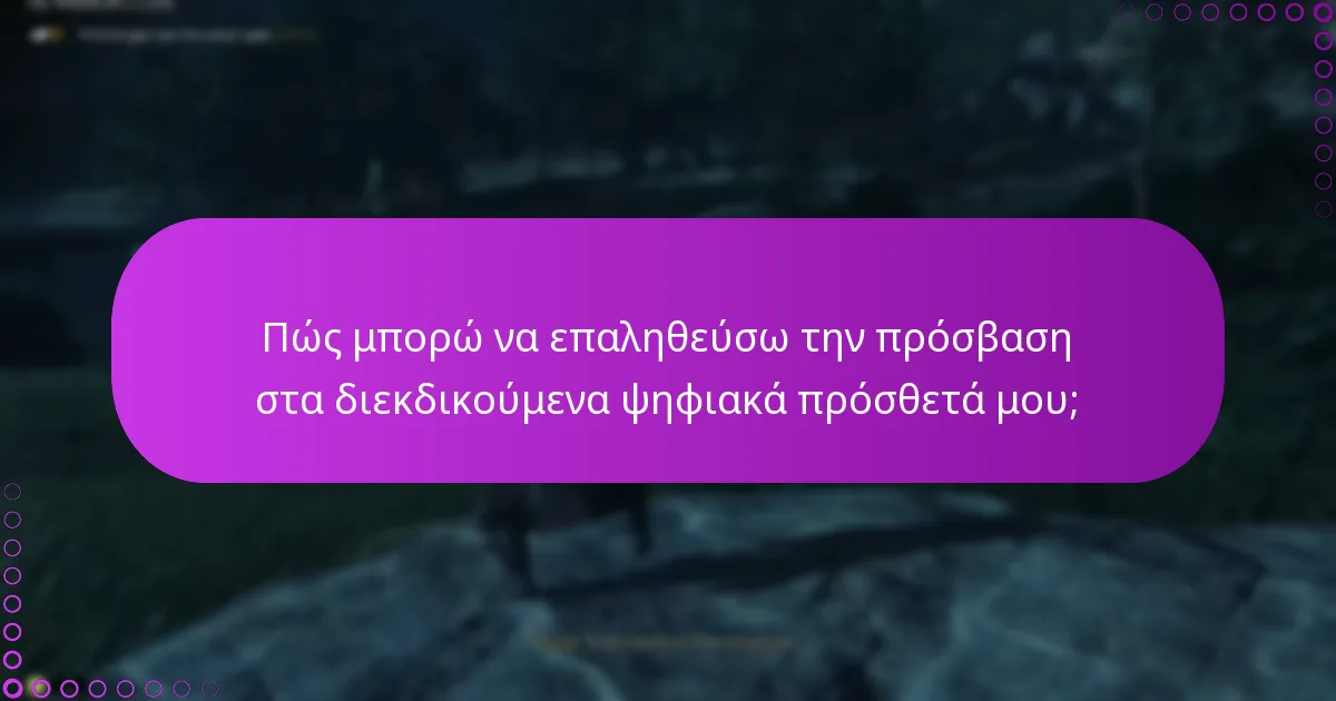 Ποιες είναι οι διαφορές μεταξύ των ψηφιακών πρόσθετων της κανονικής και της ειδικής έκδοσης;